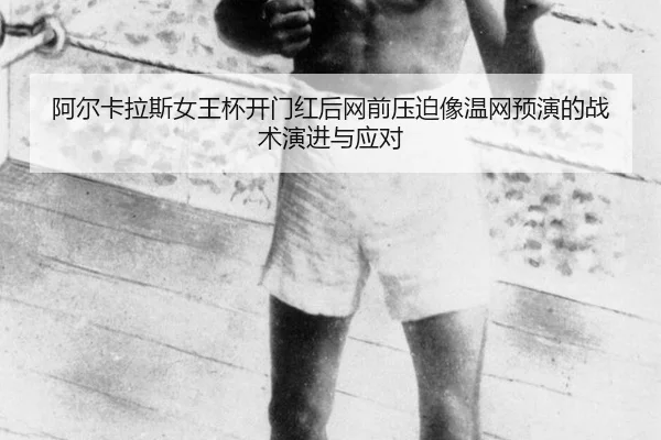 a-er-ka-la-si-nv-wang-bei-kai-men-hong-hou-wang-qian-ya-po-xiang-wen-wang-yu-yan-de-zhan-shu-yan-jin-yu-ying-dui-2-276.jpg