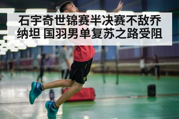 badminton smash technique | nine game