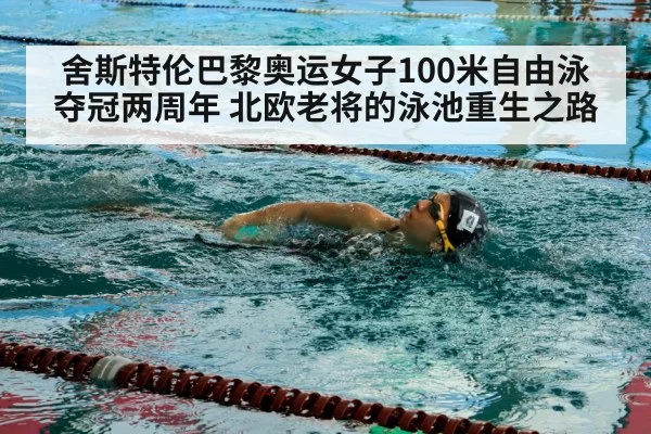 female freestyle swimmer | nine game