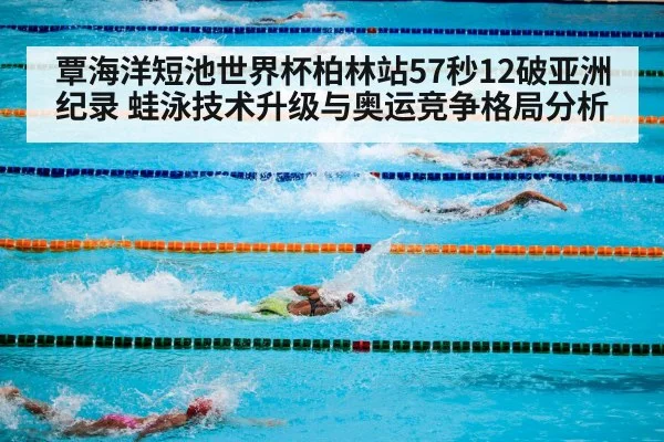 swimming competition pool | nine game