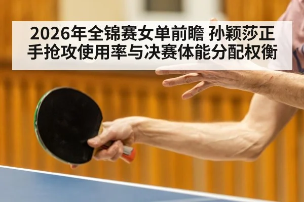 table tennis forehand smash | nine game